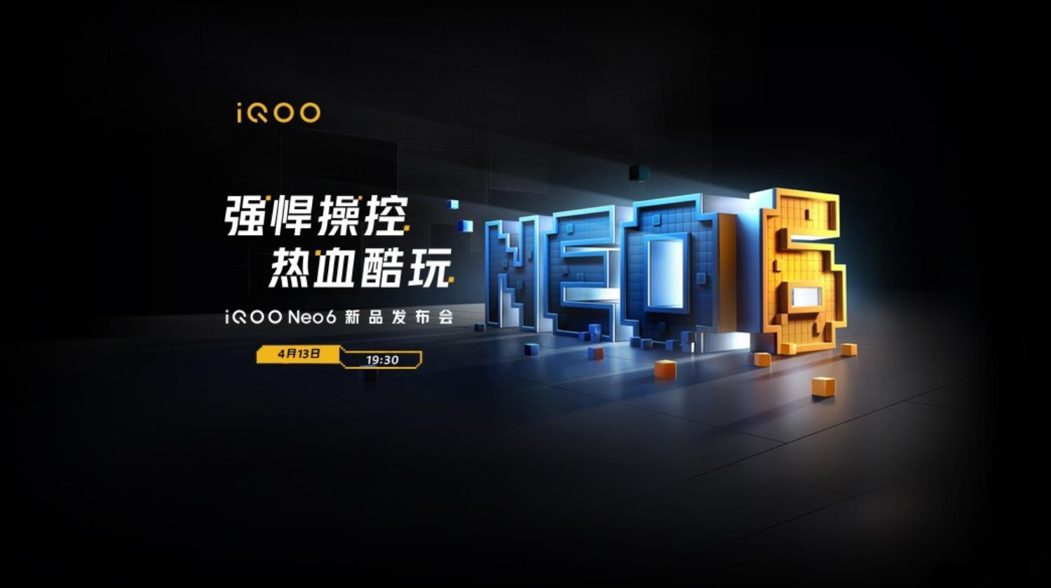 强悍操控 热血酷玩 iQOO Neo6 新品发布会