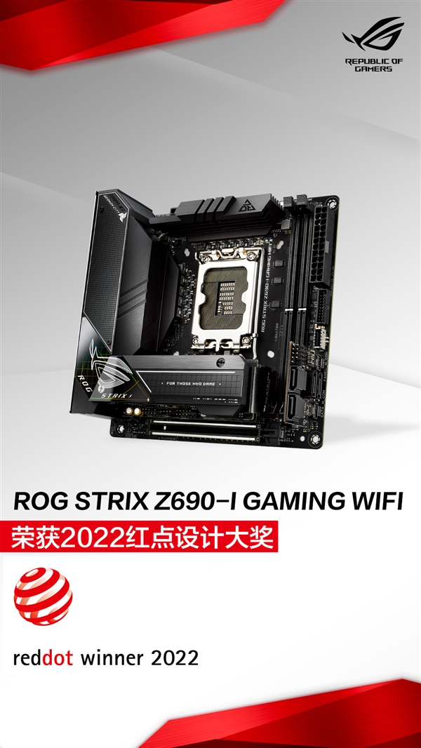 华硕Z690主板领衔 狂揽39项红点设计大奖创新高