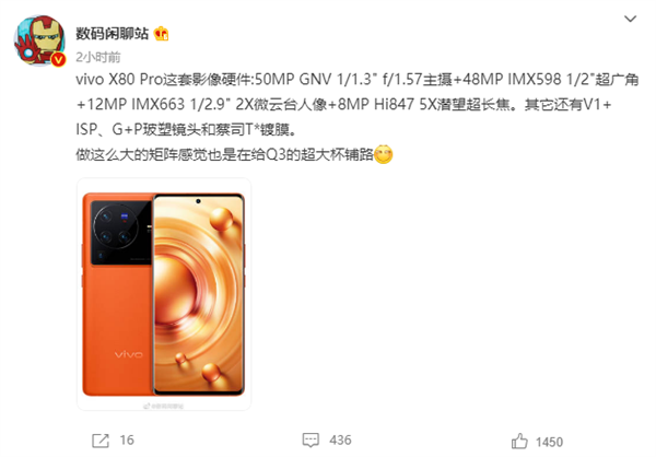 vivo X80 Pro影像配置曝光：5000万像素GNV主摄搭配V+影像芯片