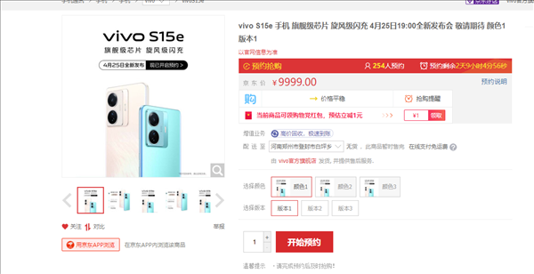 vivo S15e上架开启预约：“老大哥”X系列同款5nm旗舰芯