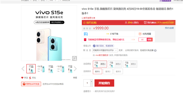 vivo S15e上架开启预约：“老大哥”X系列同款5nm旗舰芯、12GB内存