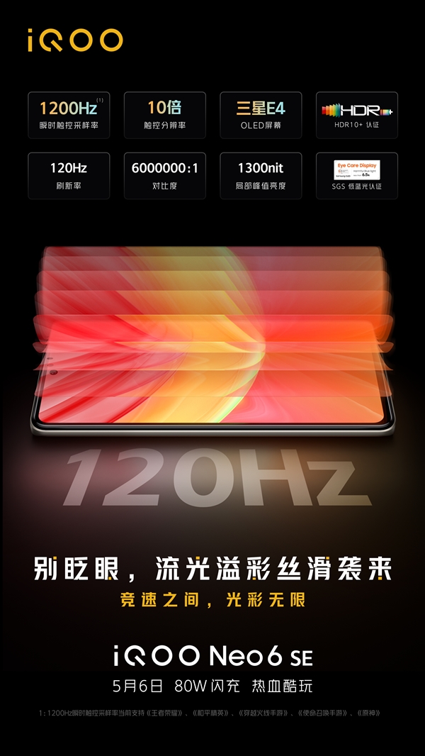 iQOO Neo6 SE官方预热：<a href='https://www.samsung.com/cn/' target='_blank'><u>三星</u></a>120Hz E4屏、1200Hz瞬时采样率