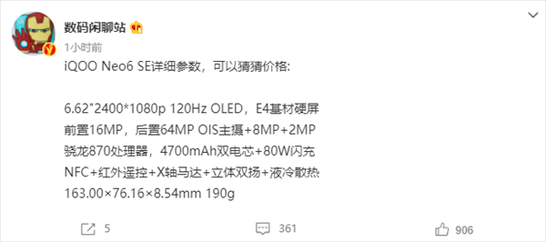 神U骁龙870加持！iQOO Neo6 SE详细配置曝光