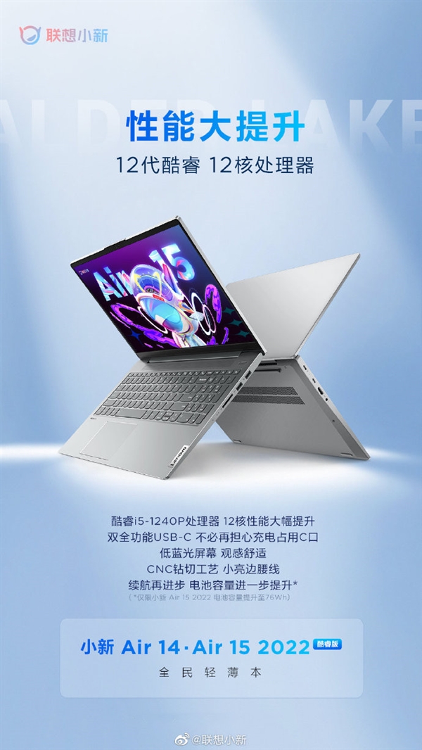 <a href='https://www.lenovo.com.cn/' target='_blank'><u>联想</u></a>小新Air 14/15官宣：12核性能大提升 双全功能USB-C