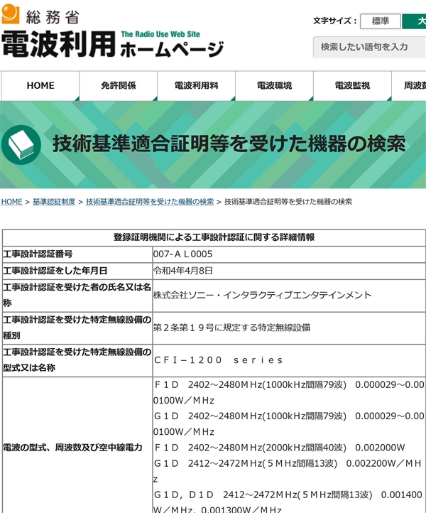 索尼PS5新改版机型首曝：或升级6nm处理器