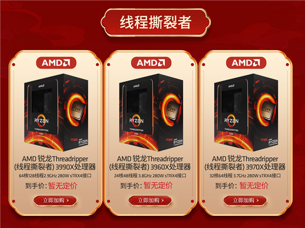 AMD线程撕裂者突曝停产！64核发烧神U 江湖绝迹