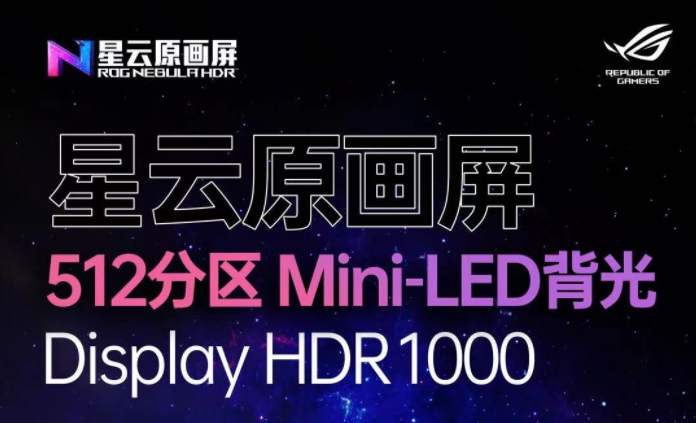 全能旗舰实力 ROG幻16翻转版搭载顶级Mini LED星云原画屏