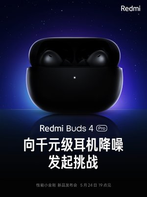 Redmi Buds 4 Pro来了：挑战千元级降噪耳机