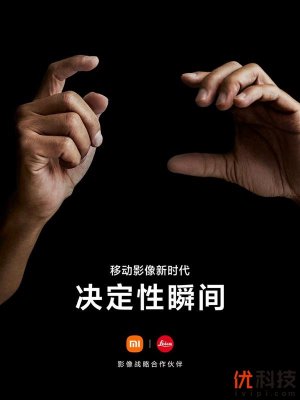 小米徕卡宣布达成长期战略合作 移动影像新时代7月开始