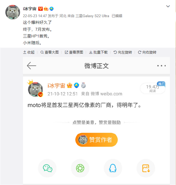 摩托罗拉骁龙8+旗舰已在路上：2亿像素史无前例