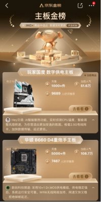 618装机首选 华硕B660重炮手主板入选京东金榜