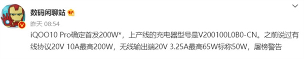 手机快充再次破纪录！iQOO 10系列旗舰来了：200W一骑绝尘