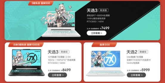 618最值游戏本怎么选 华硕天选系列游戏本5999元起