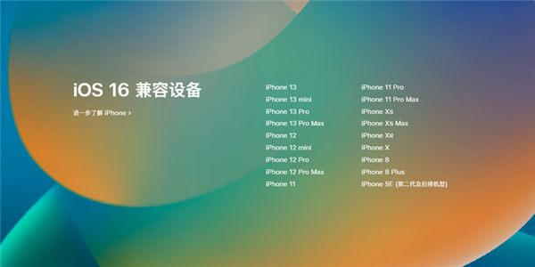 iOS 16的这些新功能仅支持较新iPhone：老设备无缘