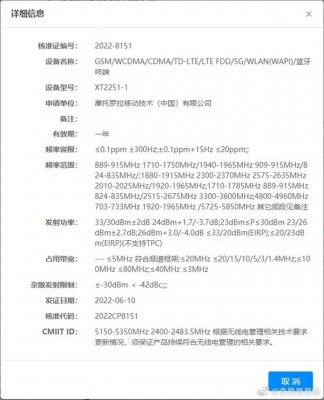 影像“巨无霸”来了！曝Moto骁龙8+旗舰已入网