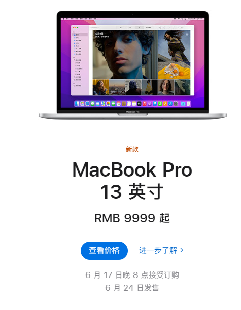 顶配卖18999元！<a href='https://www.apple.com/cn/' target='_blank'><u>苹果</u></a>M2版MacBook Pro发售定档：周五开订