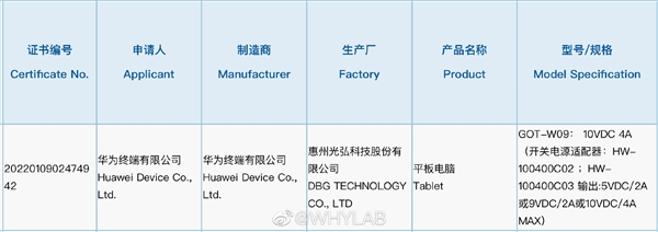 华为新平板来了：10.8寸首次支持40W快充