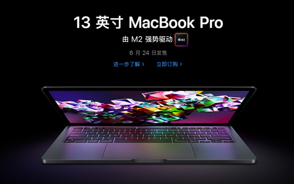 首发苹果M2！新MacBook Pro 13 英寸正式开售