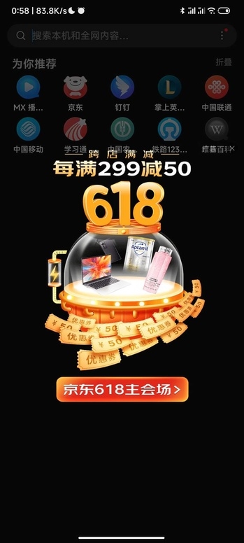 简直防不胜防!吐槽手机系统中花样百出的广告