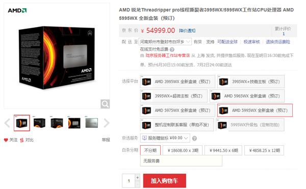 AMD Zen3线程撕裂者国内偷跑上架：64核心卖到5.5万