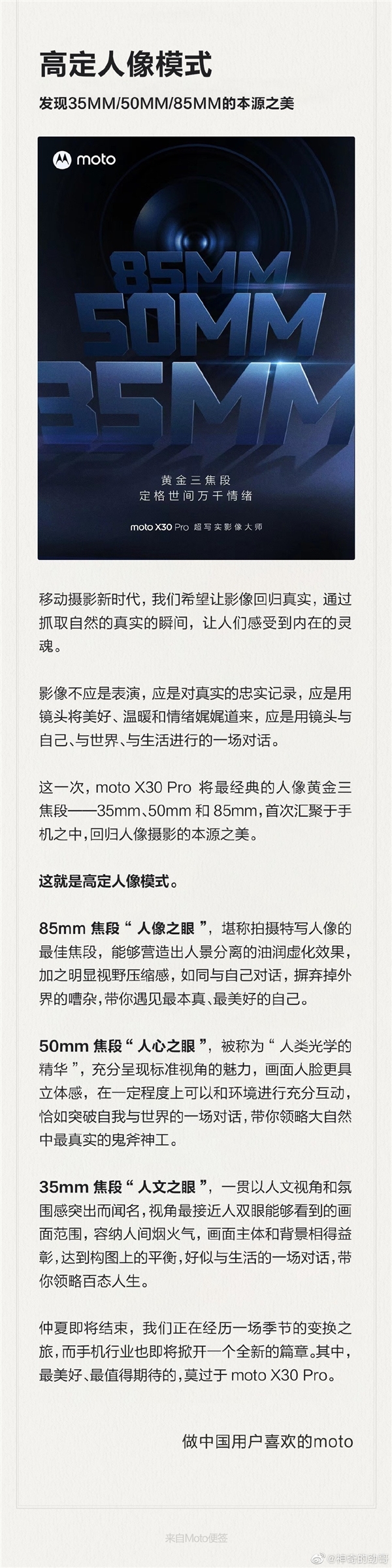 价格屠夫上新了！moto X30 Pro官宣：首款黄金三焦段手机