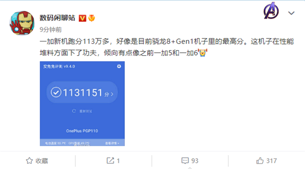 疑似<a href='https://www.oneplus.com/cn' target='_blank'><u>一加</u></a>10T跑分曝光：113万分刷新安卓最强性能！