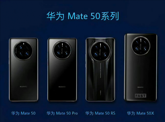 华为Mate 50系列全家福泄露：共四款机型 首发XMAGE影像