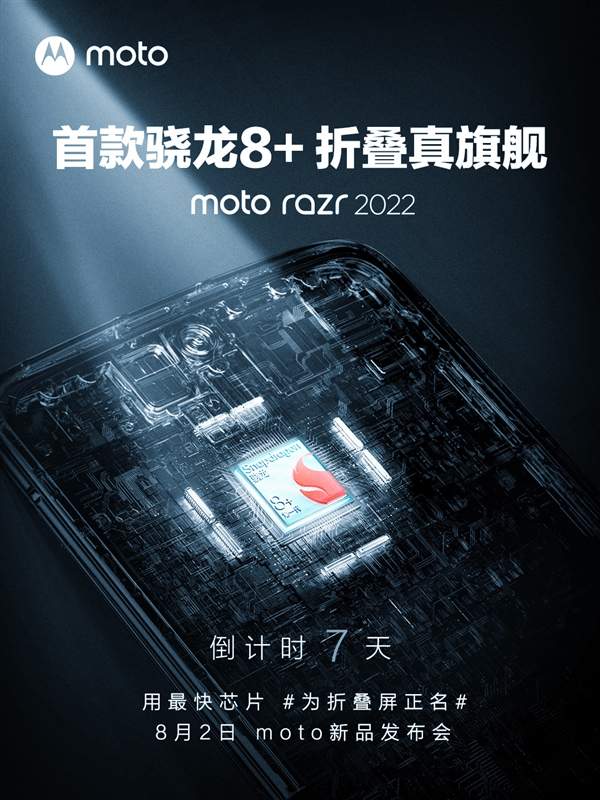 折叠机也能全天续航！moto razr 2022用上3500mAh电池