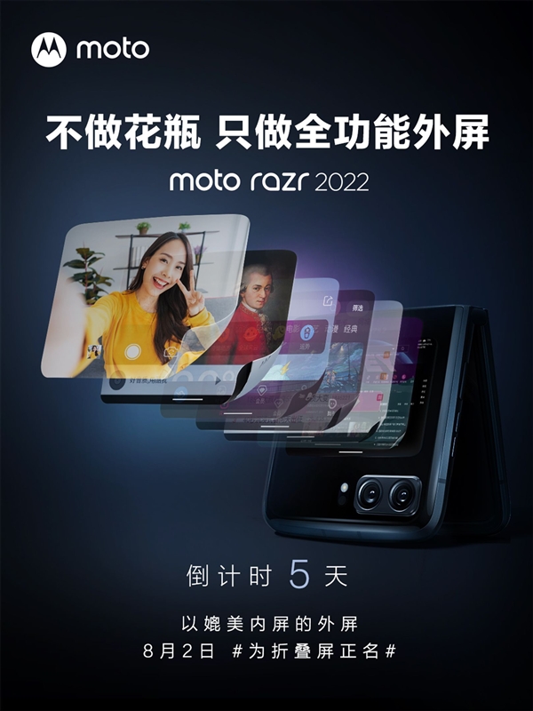 moto razr 2022新功能：手机外屏打《王者荣耀》！