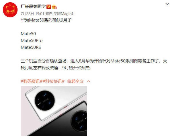 <a href='https://www.huawei.com/cn/?ic_medium=direct&ic_source=surlen' target='_blank'><u>华为</u></a>Mate50系列确认9月亮相 这三款机型百分百登场!