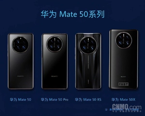 华为Mate50系列确认9月亮相 这三款机型百分百登场!
