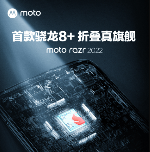moto razr 2022正面官图首度公布：展开后对标iPhone 13 Pro Max
