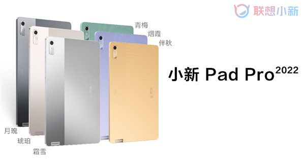 联想小新Pad Pro 2022屏幕核心参数出炉：11.2英寸2.5K高刷屏