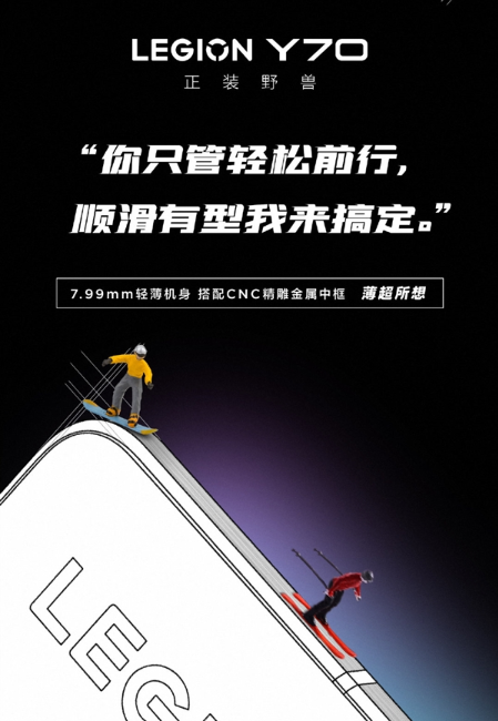 最薄骁龙8+旗舰！<a href='https://www.lenovo.com.cn/' target='_blank'><u>联想</u></a>拯救者Y70发布会定档