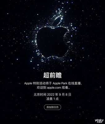 2022年科技春晚！苹果发布会提前看：不止有iPhone 14