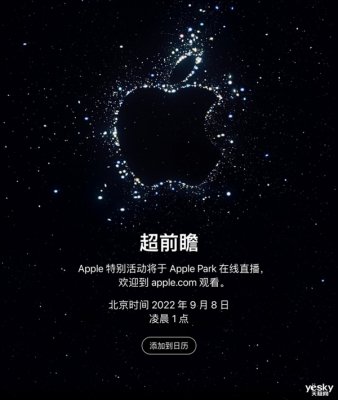 2022年科技春晚！苹果发布会提前看：不止有iPhone 14