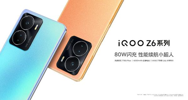 满血性能铁三角领衔 “性能续航小超人”iQOO Z6系列登场