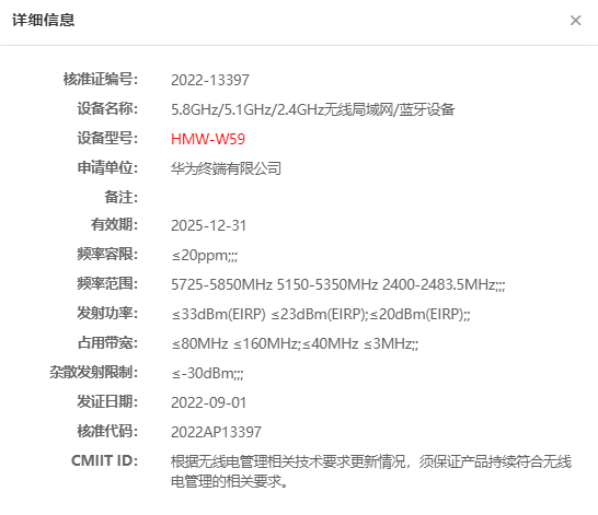 <a href='https://www.huawei.com/cn/?ic_medium=direct&ic_source=surlen' target='_blank'><u>华为</u></a>新MatePad Paper墨水平板入网：有望与Mate50系列同步发布