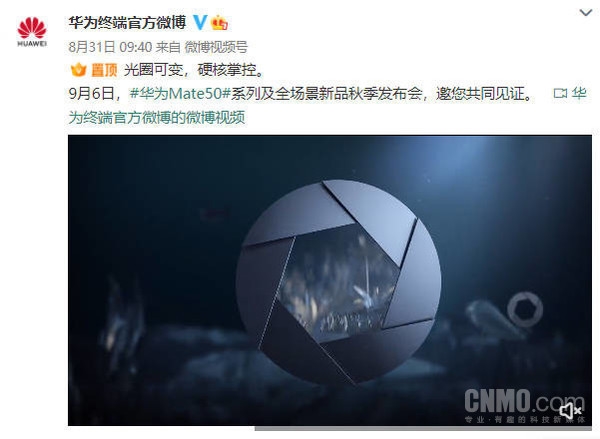 华为Mate 50发布会提前看!硬刚苹果 华为真不是说说