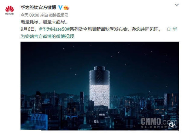 华为Mate 50发布会提前看!硬刚苹果 华为真不是说说