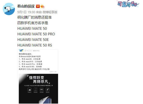 王者归来！华为Mate 50系列爆料汇总：价格有惊喜