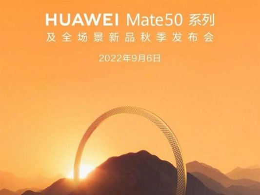 王者归来！华为Mate 50系列爆料汇总