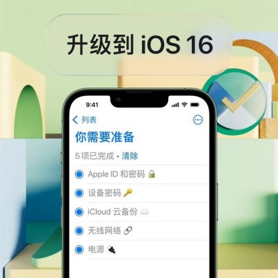 iOS 16正式版发布：新功能搜罗全了