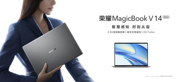 隔空手势+OS Turbo！荣耀笔记本MagicBook V 14 2022发布