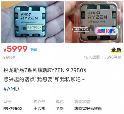 AMD Zen4锐龙处理器在国内偷跑开卖