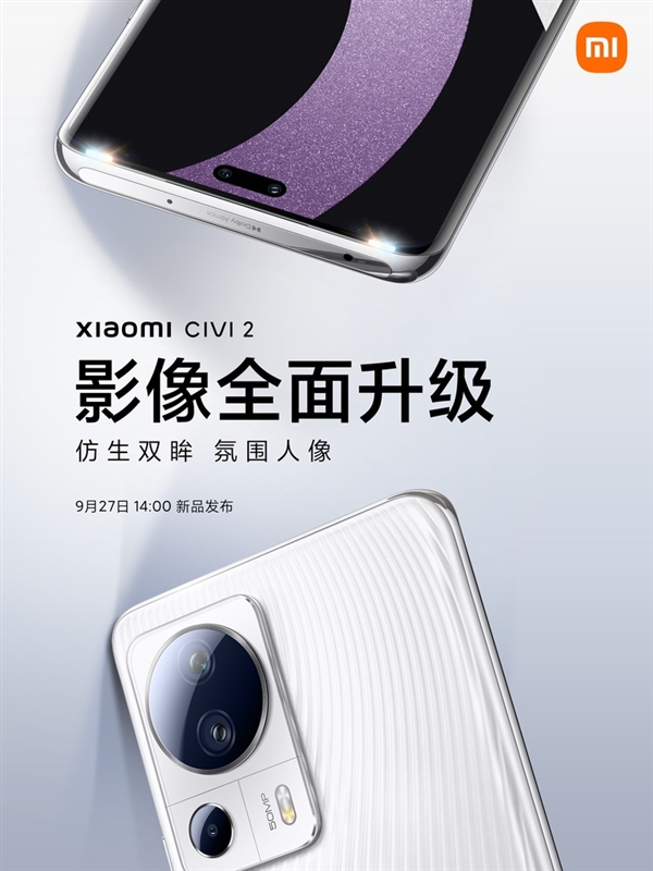 <a href='http://www.mi.com/' target='_blank'><u>小米</u></a>Civi 2正面揭晓：iPhone 14 Pro后首款药丸屏！