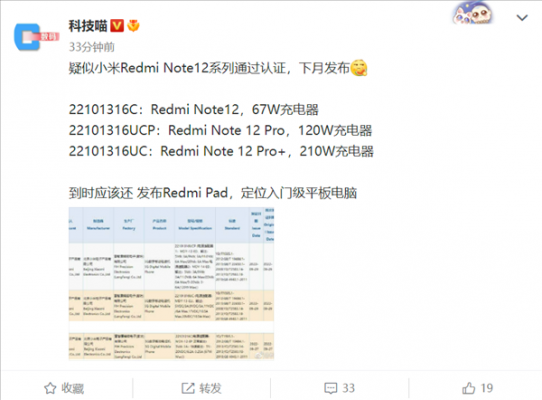 手机快充新卷王 小米三款新机入网：最高210W？