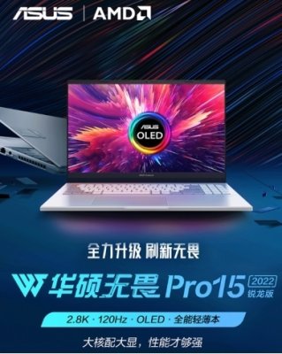 RTX 3060独显直连尽显全能！华硕无畏Pro15 2022真香热卖