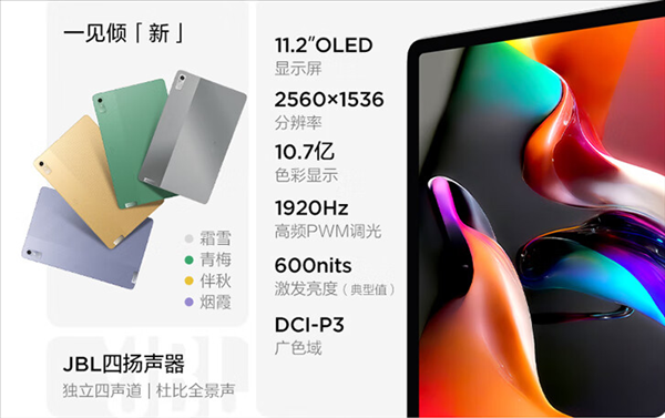联想小新Pad Pro 2022上新：骁龙870+2.5K OLED屏