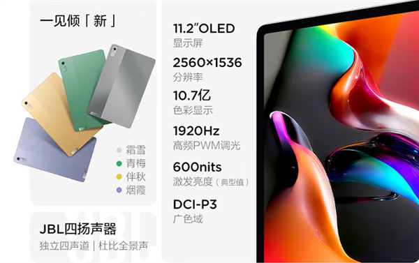 <a href='https://www.lenovo.com.cn/' target='_blank'><u>联想</u></a>小新Pad Pro 2022上新：骁龙870+2.5K OLED屏